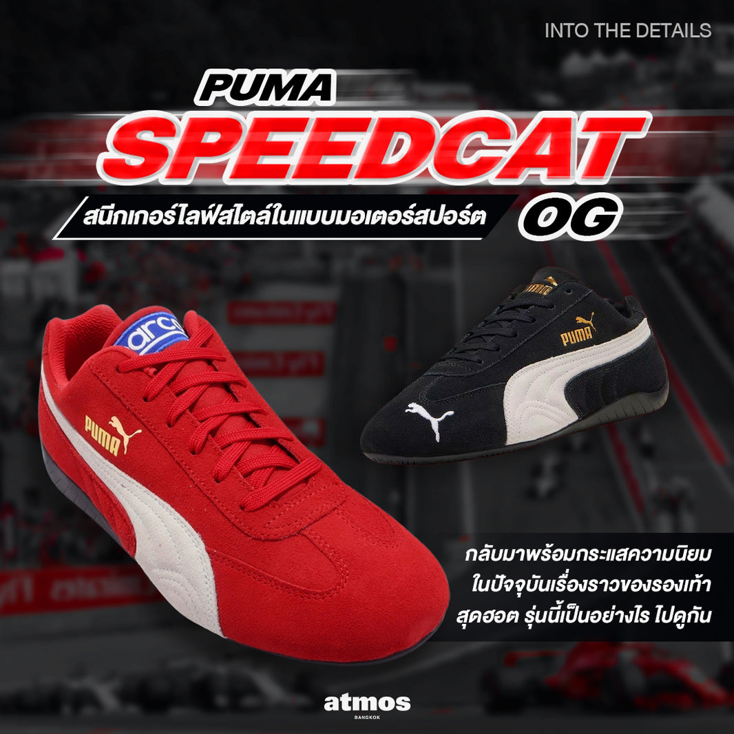 Into The Detail : Puma Speedcat OG